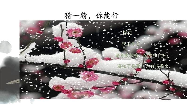 二年级上册语文部编版19.古诗二首 夜宿山寺 课件04