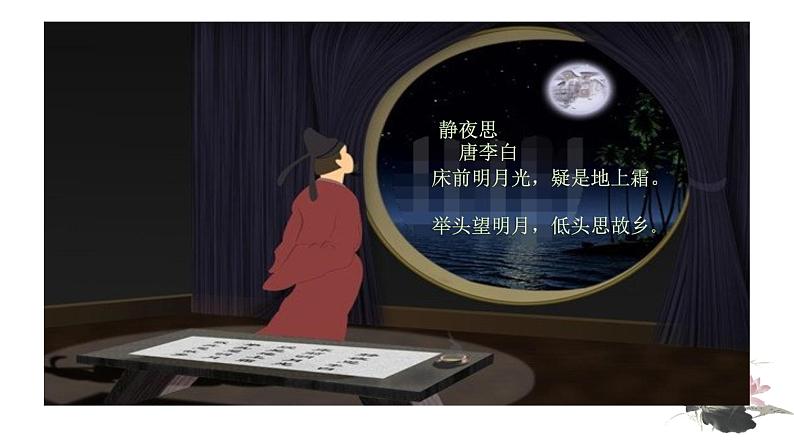 二年级上册语文部编版19.古诗二首 夜宿山寺 课件06