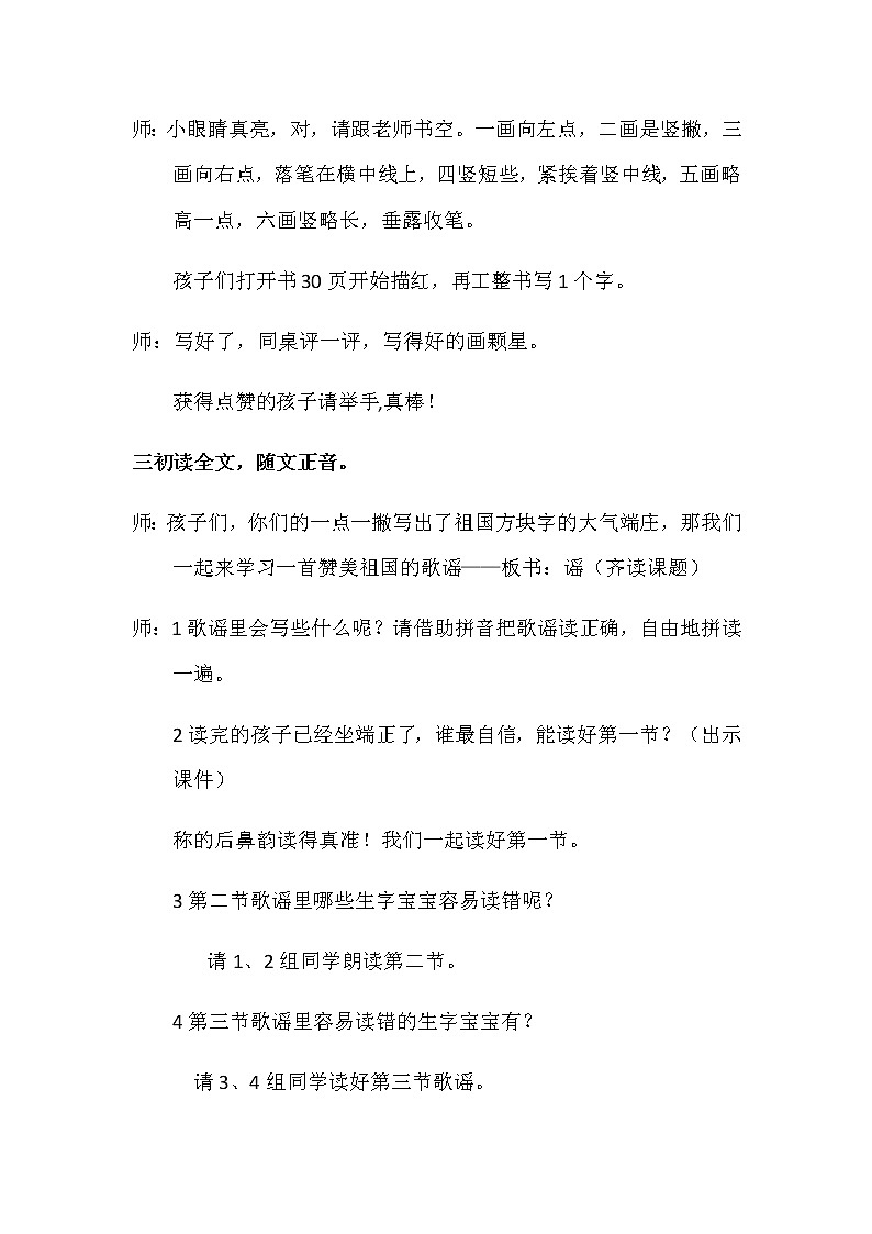 二年级下册语文教案实录-识字1.神州谣-部编版(第一课时)第3页