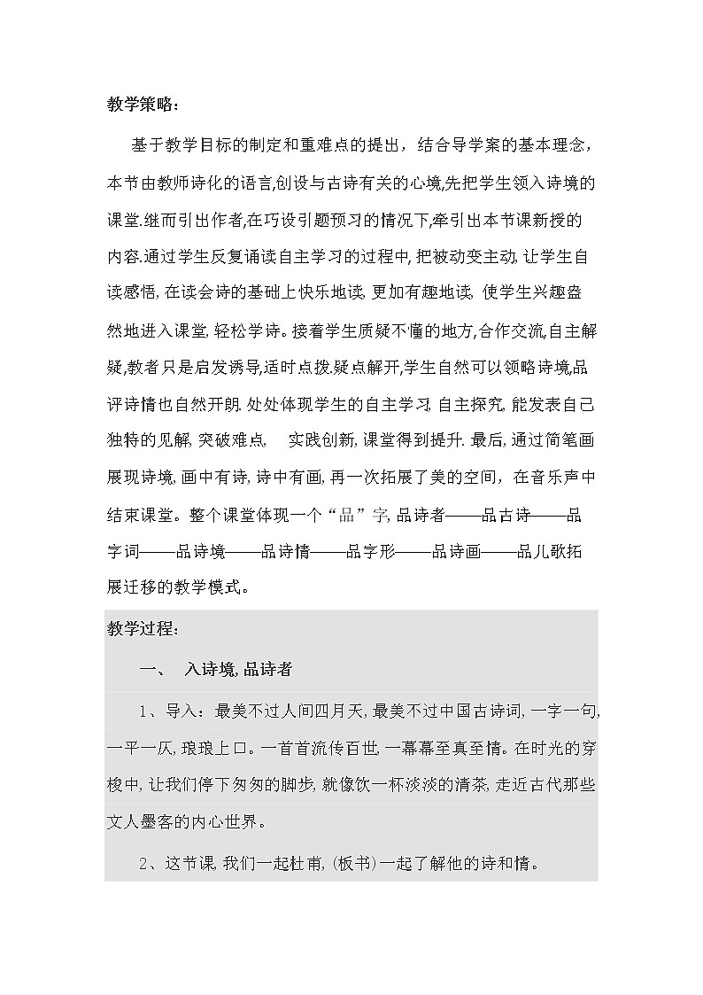 二年级下册语文教学教案-15.古诗二首《绝句》部编版第2页