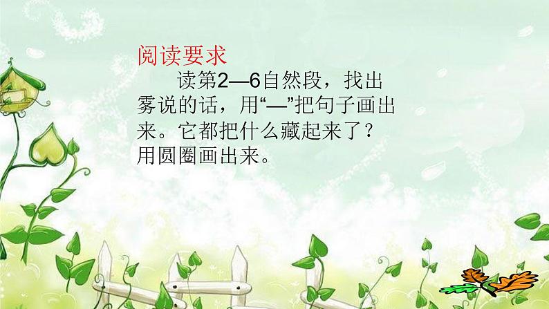 二年级上册语文部编版20.雾在哪里 课件04