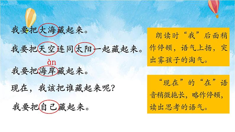 二年级上册语文部编版20.雾在哪里 课件05