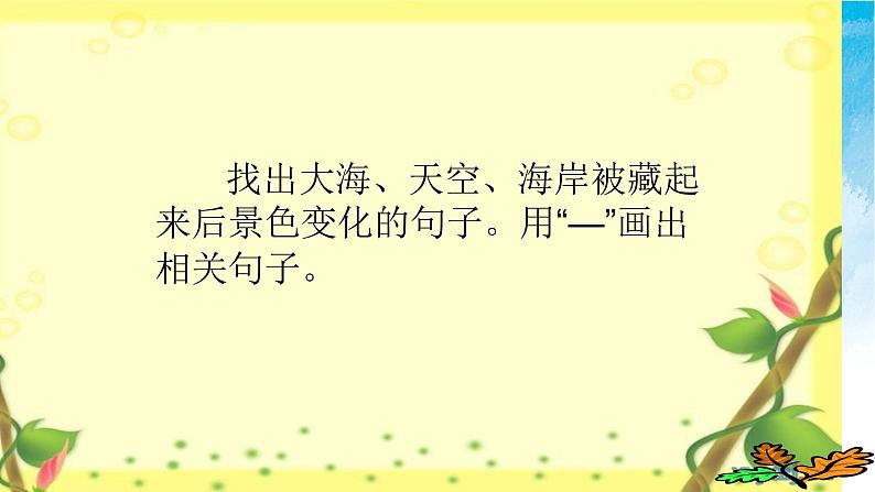 二年级上册语文部编版20.雾在哪里 课件07