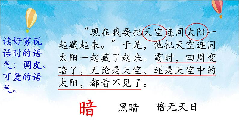 二年级上册语文部编版20.雾在哪里 课件08