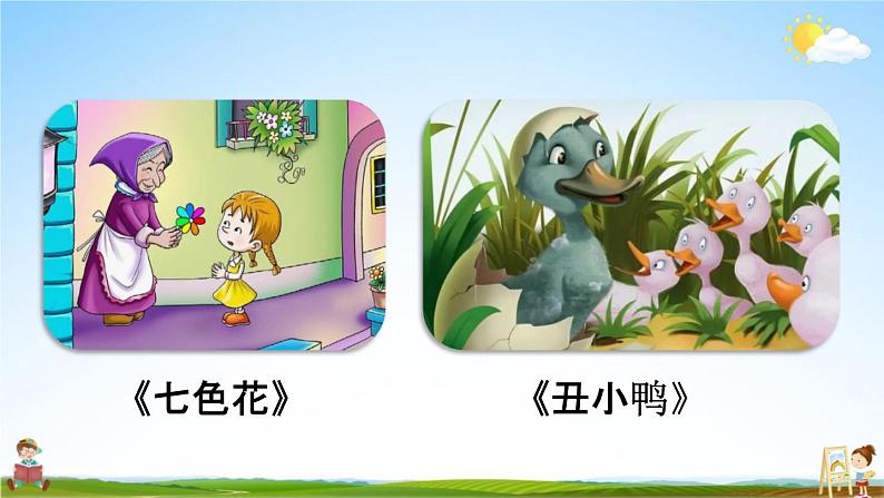 人教统编版三年级语文上册《语文园地三 第1课时》课堂教学课件PPT小学公开课04