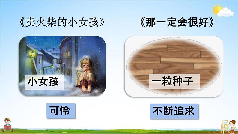 人教统编版三年级语文上册《语文园地三 第1课时》课堂教学课件PPT小学公开课06