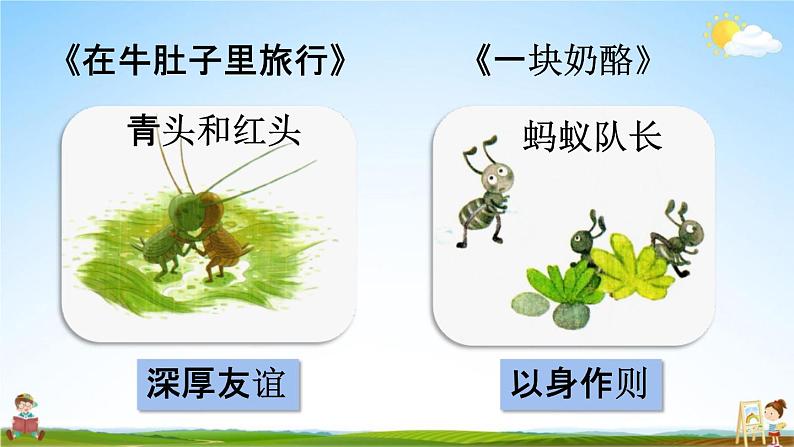 人教统编版三年级语文上册《语文园地三 第1课时》课堂教学课件PPT小学公开课07