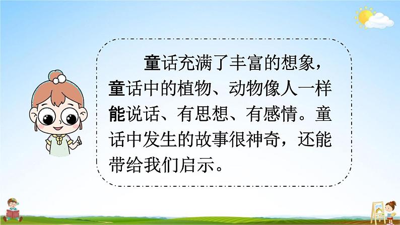 人教统编版三年级语文上册《语文园地三 第1课时》课堂教学课件PPT小学公开课08