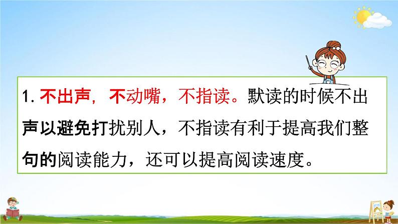 人教统编版三年级语文上册《语文园地八 第1课时》课堂教学课件PPT小学公开课03