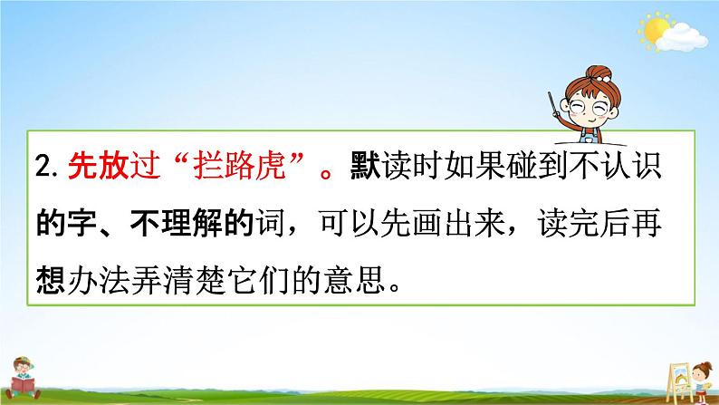 人教统编版三年级语文上册《语文园地八 第1课时》课堂教学课件PPT小学公开课04