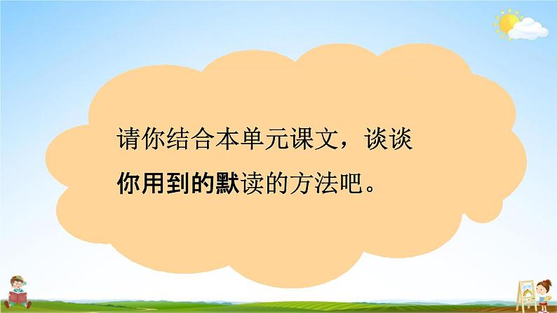 人教统编版三年级语文上册《语文园地八 第1课时》课堂教学课件PPT小学公开课07