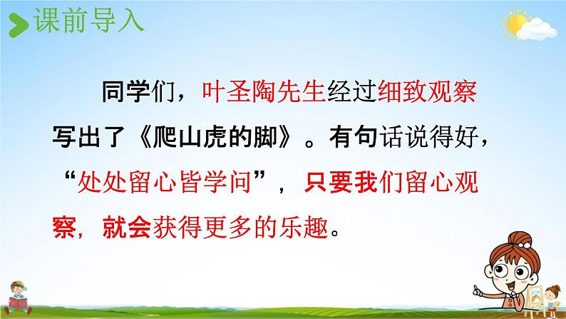 人教统编版四年级语文上册《语文园地三 第1课时》课堂教学课件PPT小学公开课02