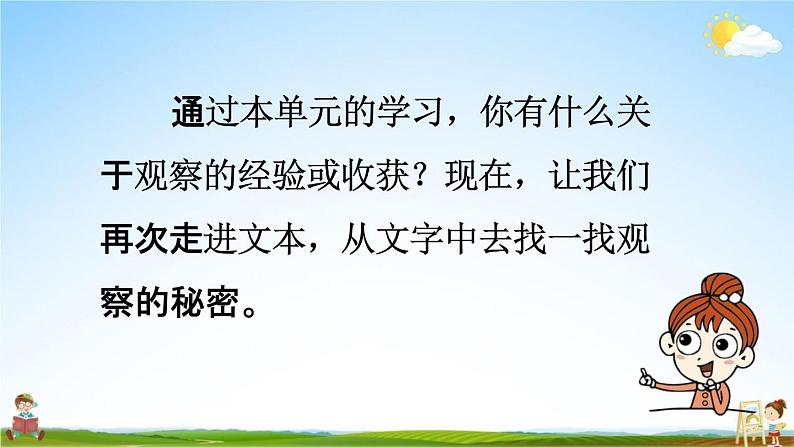 人教统编版四年级语文上册《语文园地三 第1课时》课堂教学课件PPT小学公开课03