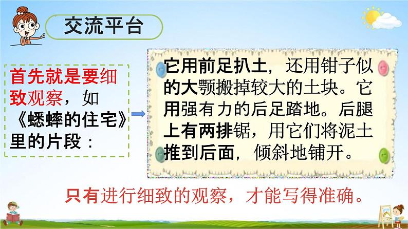 人教统编版四年级语文上册《语文园地三 第1课时》课堂教学课件PPT小学公开课04