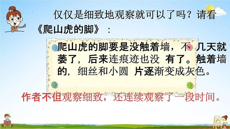 人教统编版四年级语文上册《语文园地三 第1课时》课堂教学课件PPT小学公开课05