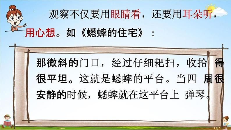 人教统编版四年级语文上册《语文园地三 第1课时》课堂教学课件PPT小学公开课06