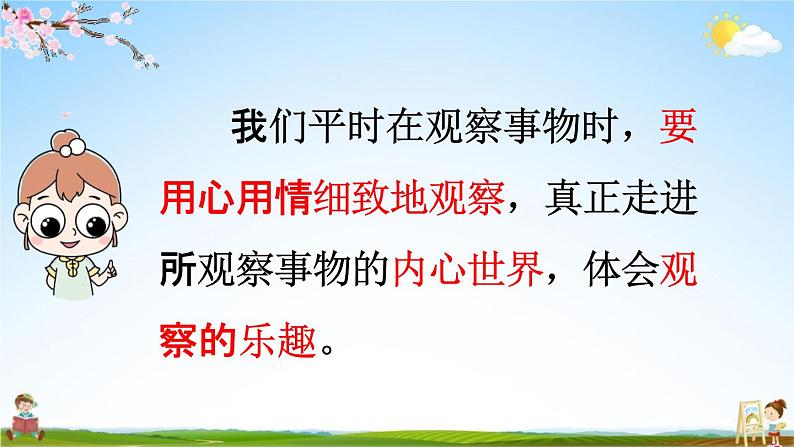人教统编版四年级语文上册《语文园地三 第1课时》课堂教学课件PPT小学公开课07