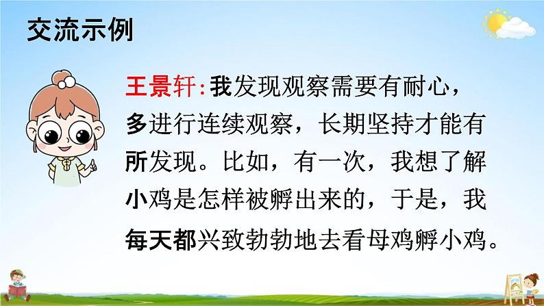 人教统编版四年级语文上册《语文园地三 第1课时》课堂教学课件PPT小学公开课08