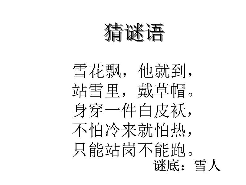 二年级上册语文部编版21.雪孩子 课件02