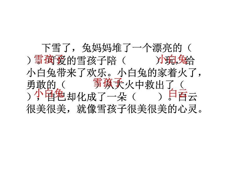 二年级上册语文部编版21.雪孩子 课件03