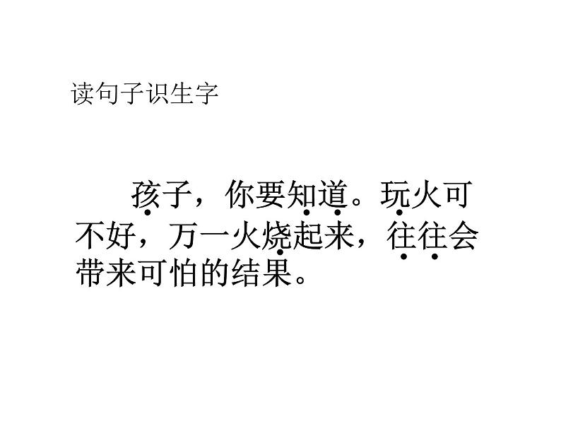 二年级上册语文部编版21.雪孩子 课件06