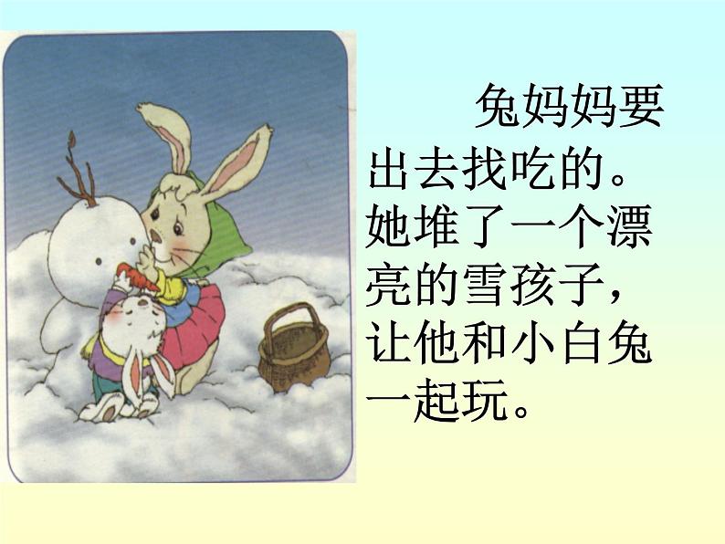 二年级上册语文部编版21.雪孩子 课件08