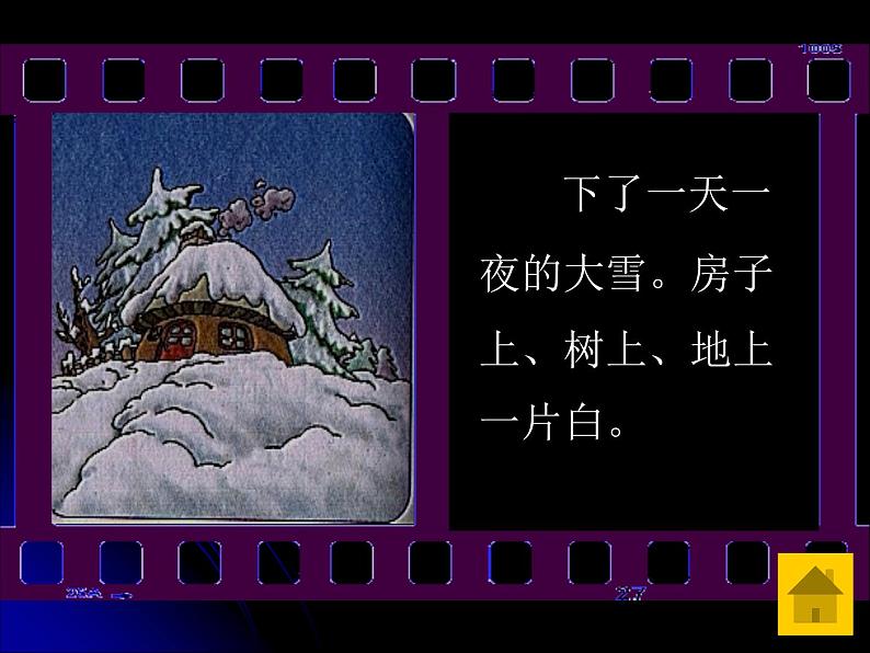 二年级上册语文部编版21.雪孩子 课件第6页