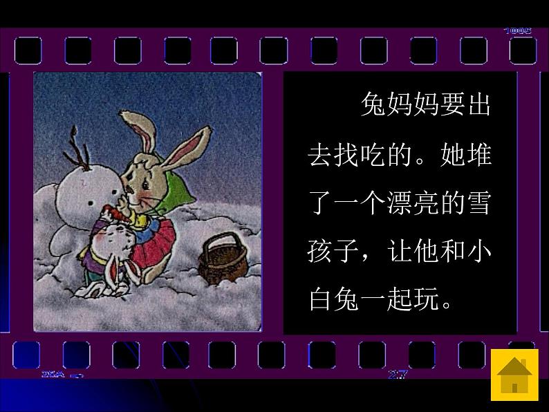 二年级上册语文部编版21.雪孩子 课件第7页
