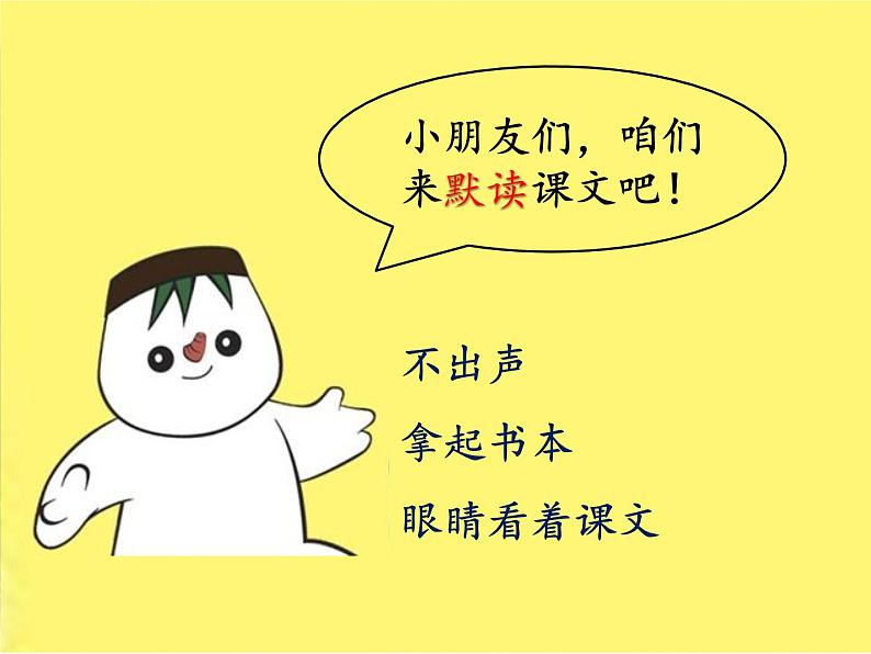 二年级上册语文部编版21.雪孩子 课件第2页