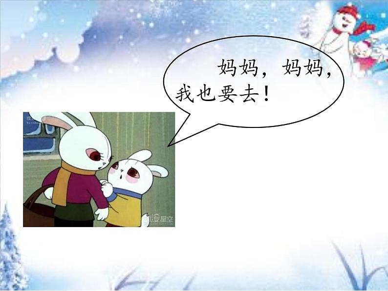 二年级上册语文部编版21.雪孩子 课件第5页
