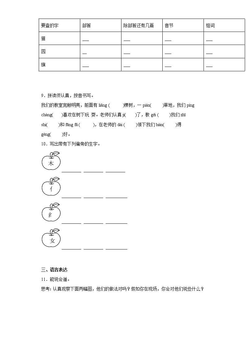 部编版语文二年级上册期中复习试题(二)第2页