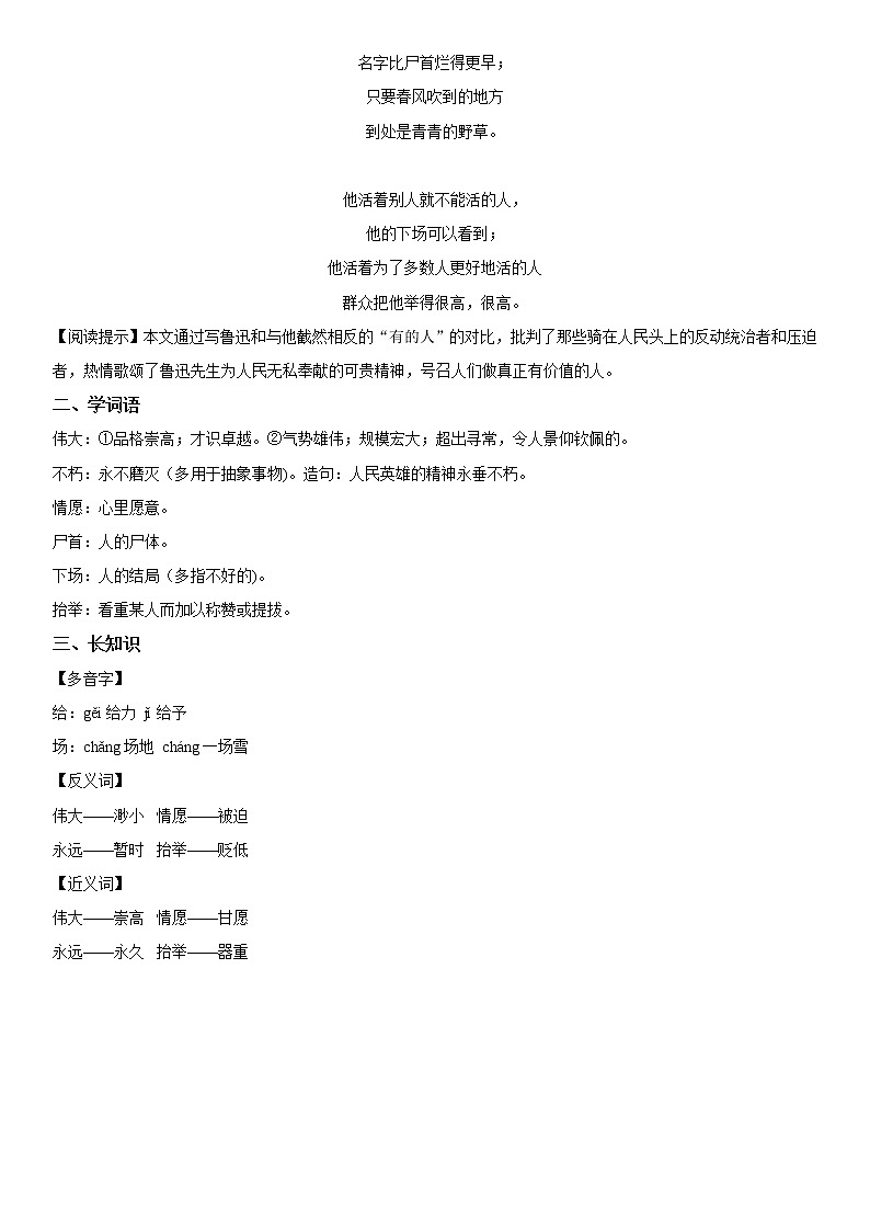 小学语文 27 有的人——纪念鲁迅有感六年级上册同步辅导及作业(人教部编版)02