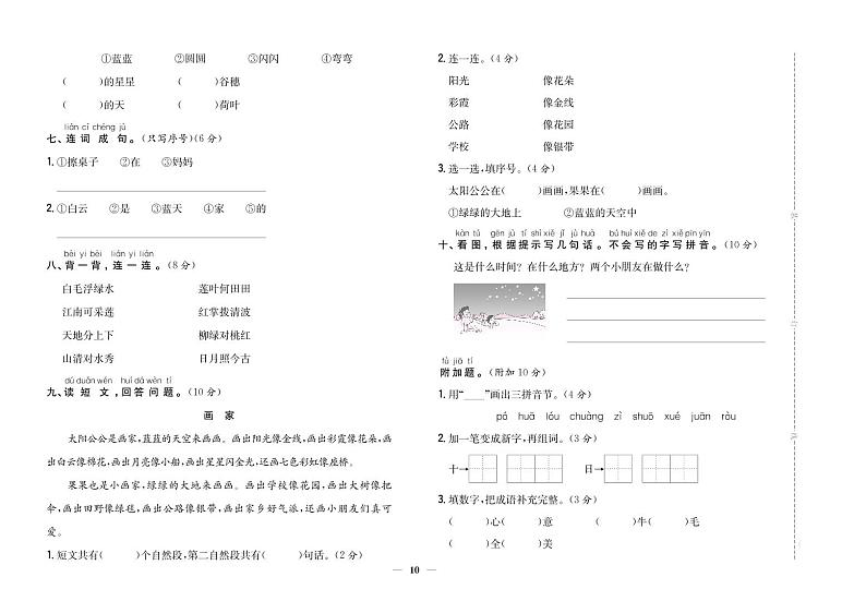 期中模拟检测卷2第1页