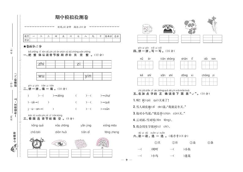 期中模拟检测卷1第1页