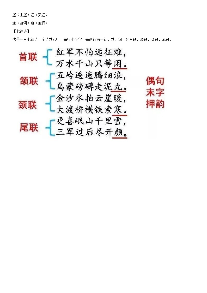 小学语文 5 七律__长征六年级上册同步辅导及作业(人教部编版)第2页