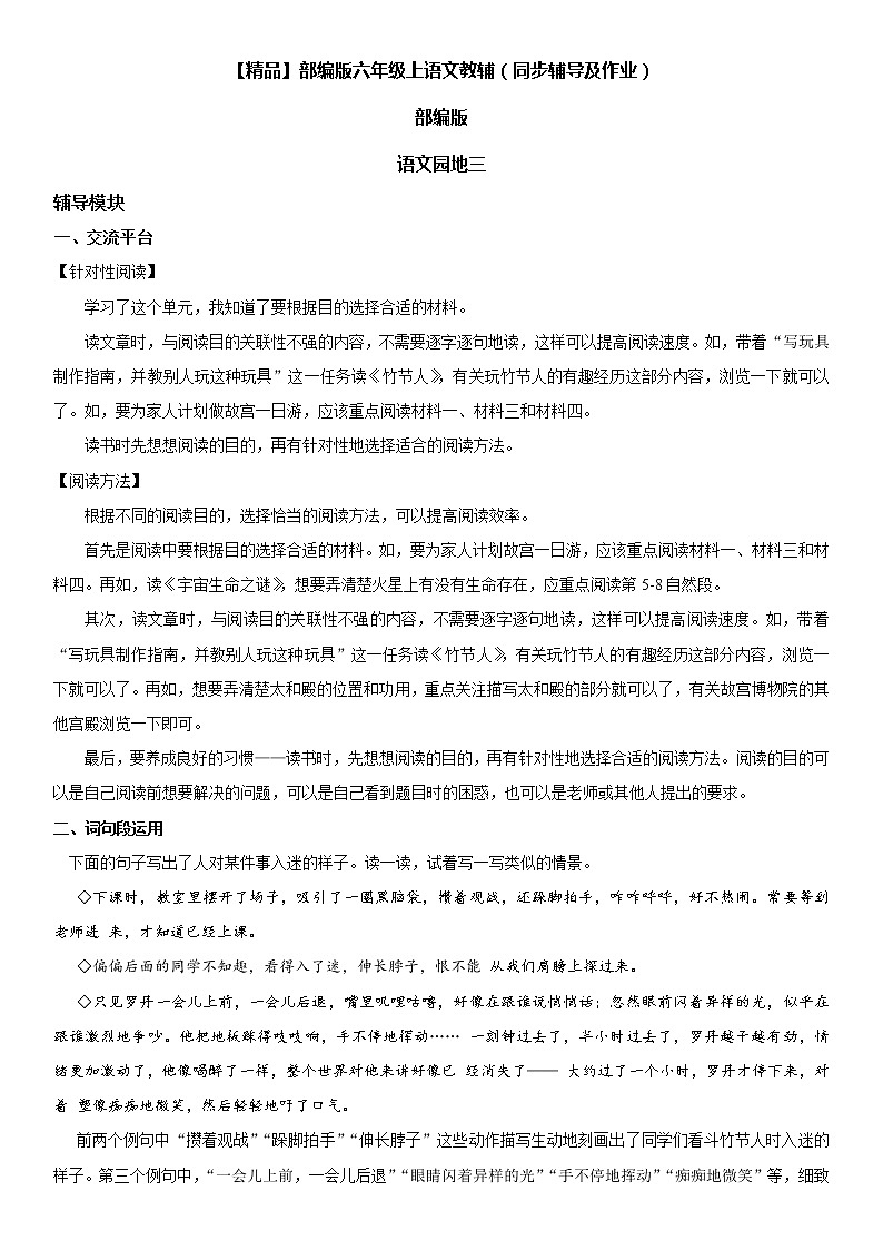 小学语文 园地三六年级上册同步辅导及作业(人教部编版)第1页