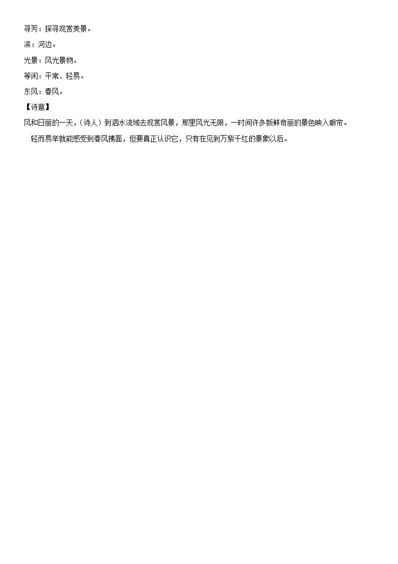 小学语文 园地三六年级上册同步辅导及作业(人教部编版)第3页