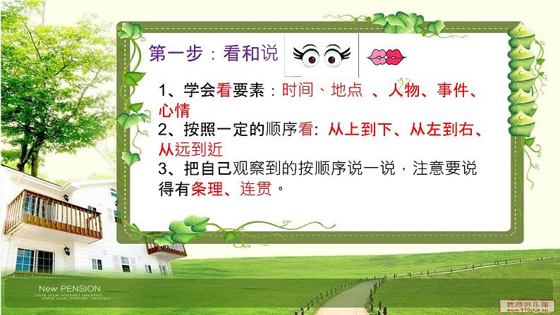 一年级上册语文部编版 如何写好看图写话 课件第2页