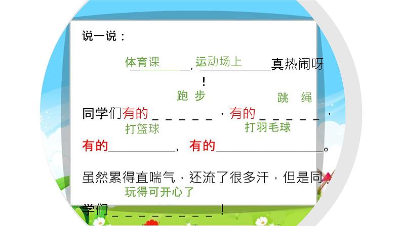 一年级上册语文部编版 如何写好看图写话 课件第5页