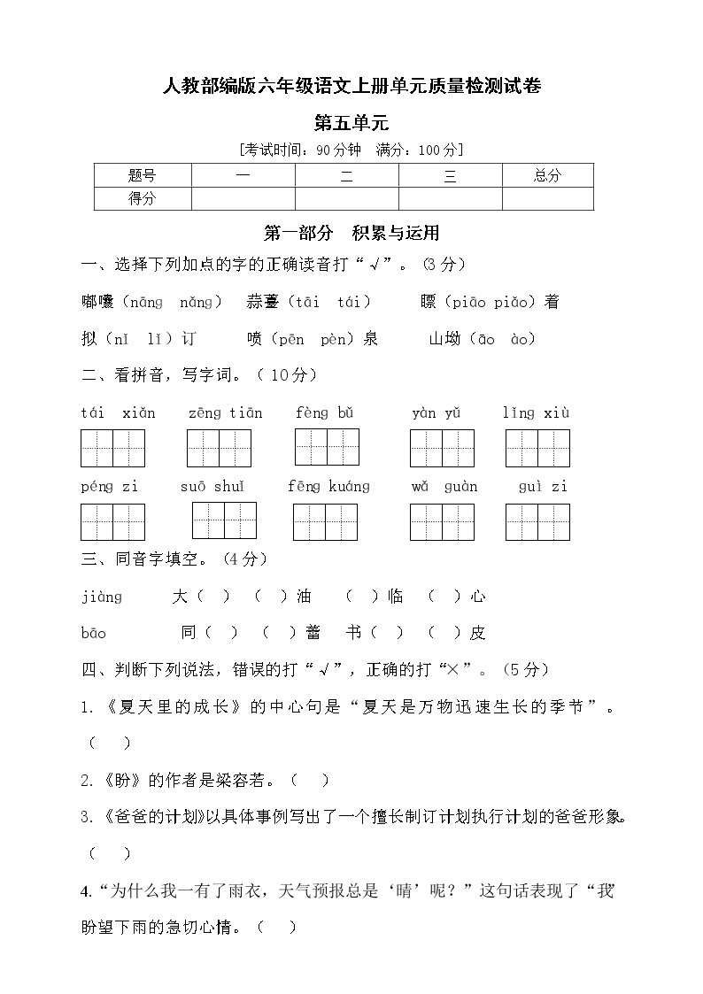 2022年秋部编版六年级语文上册第五单元达标测试C卷（含答案)01