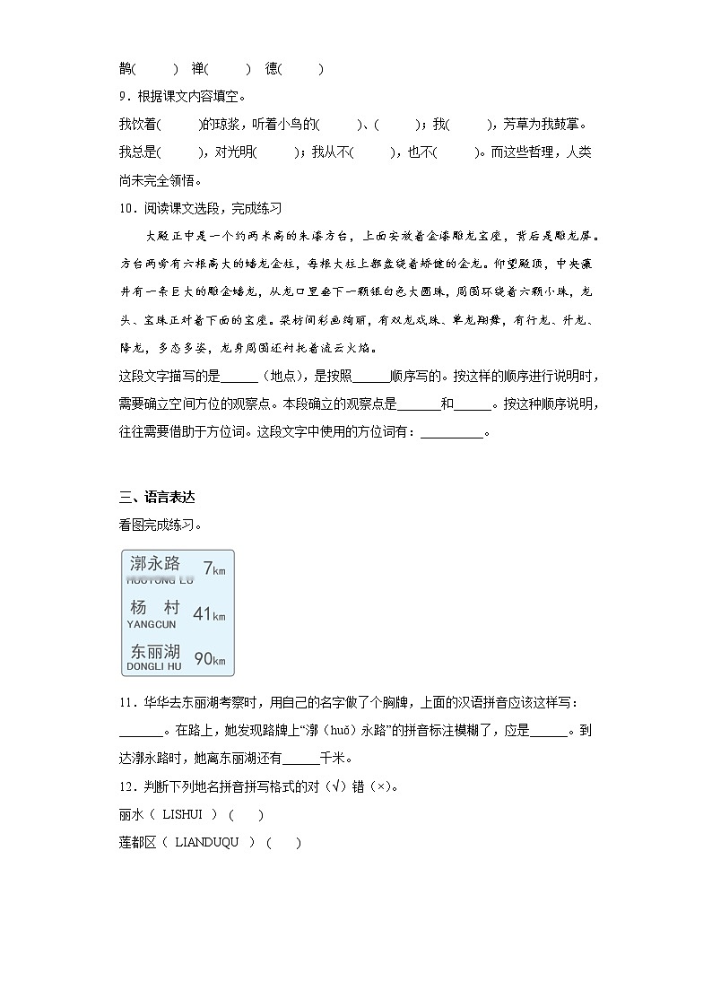 学霸复习——部编版语文六年级上册期中抢分复习(十二)第2页
