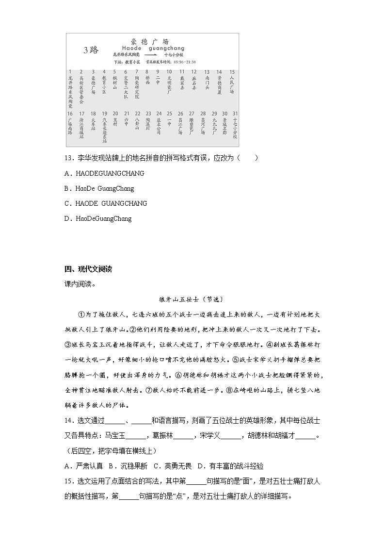 学霸复习——部编版语文六年级上册期中抢分复习(十二)第3页