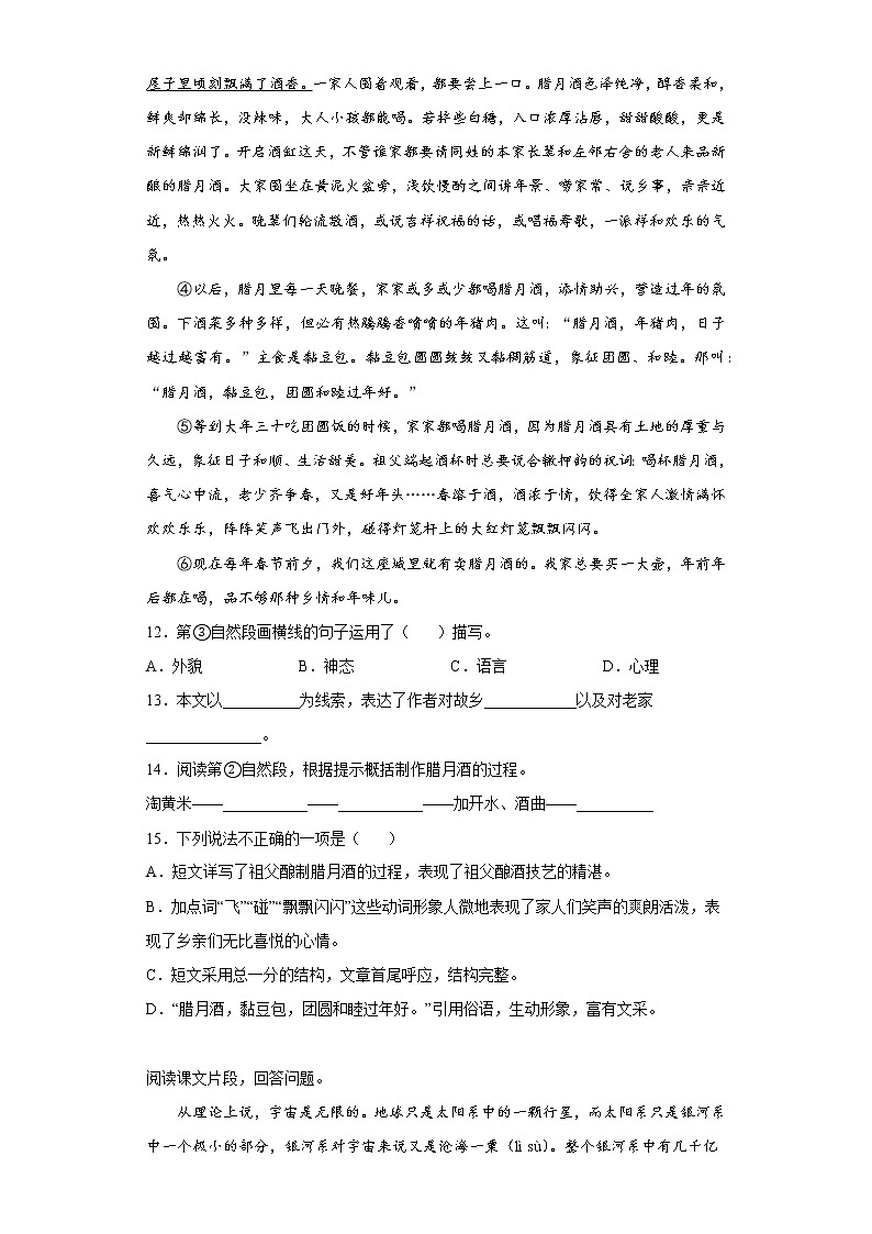 学霸复习——部编版语文六年级上册期中抢分复习(十九)第3页