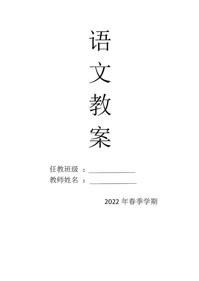 六年级语文下册第三单元集体备课教案01