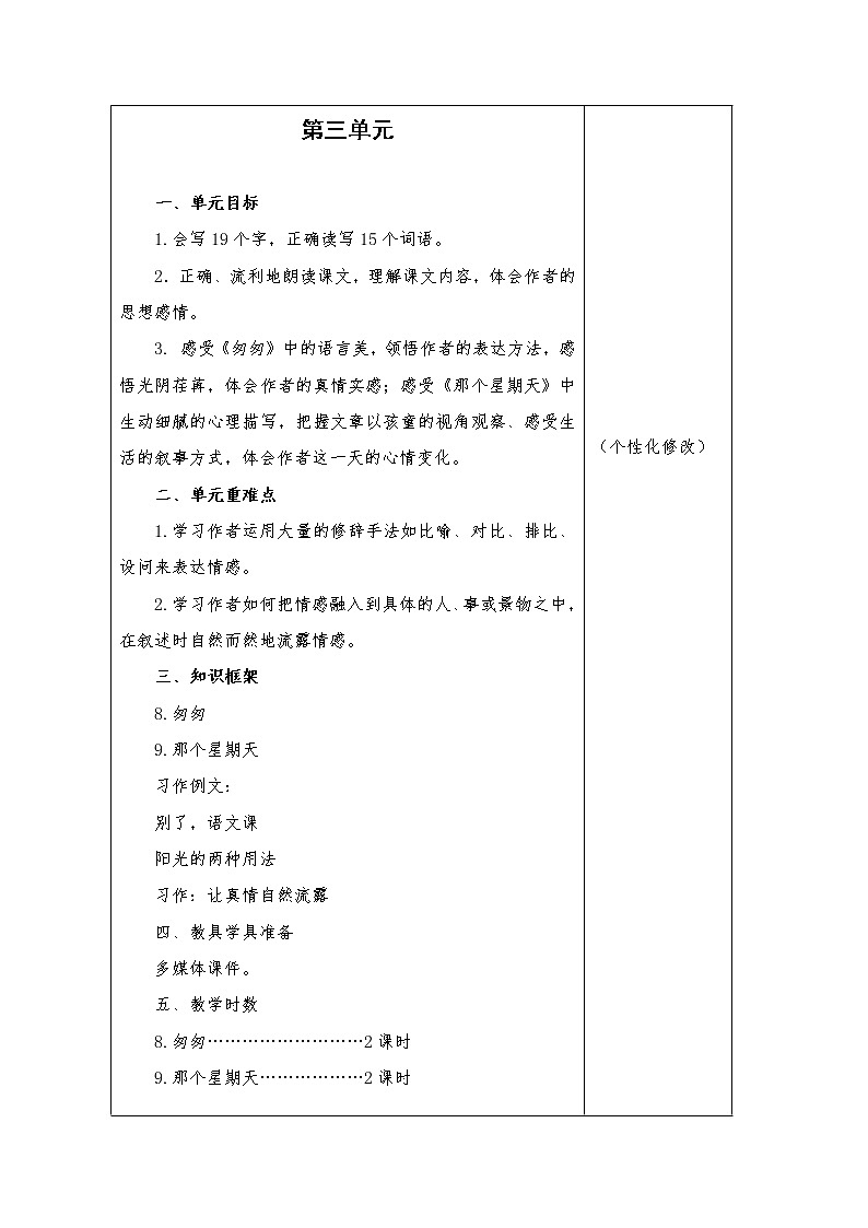 六年级语文下册第三单元集体备课教案02