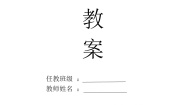 六年级语文下册第四单元集体备课教案