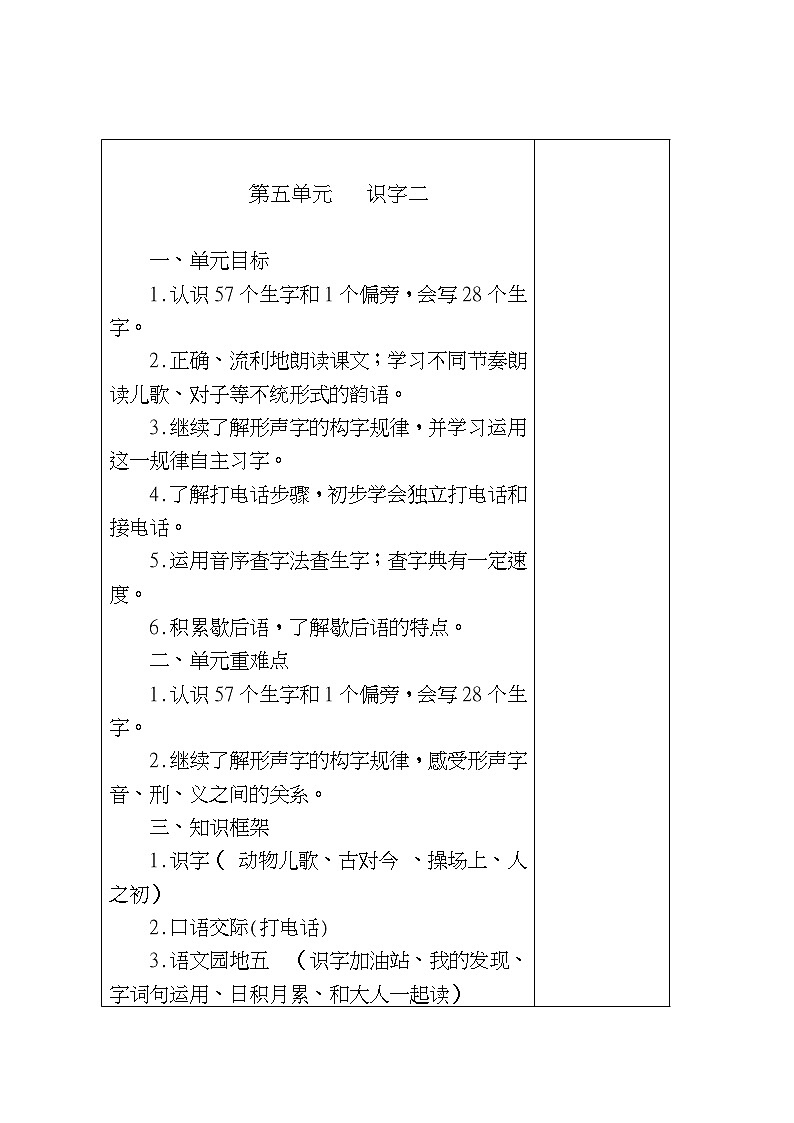 一年级语文下册第五单元集体备课教案02