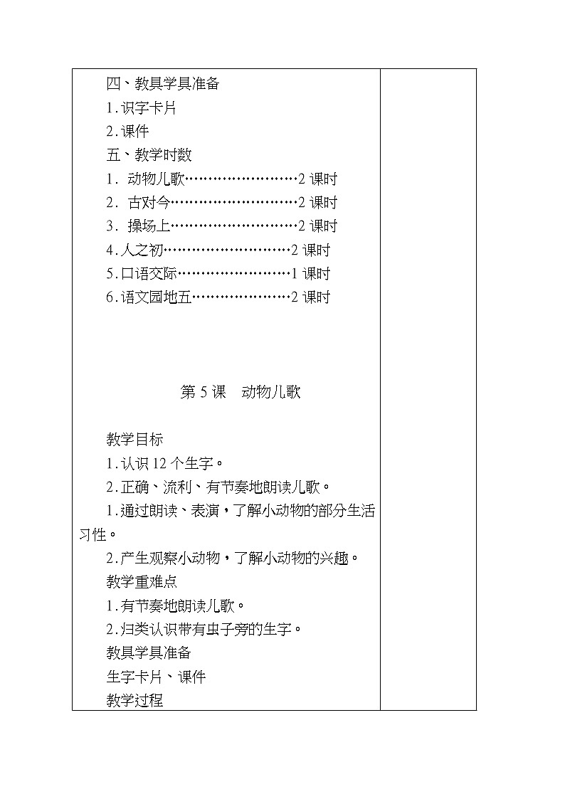 一年级语文下册第五单元集体备课教案03