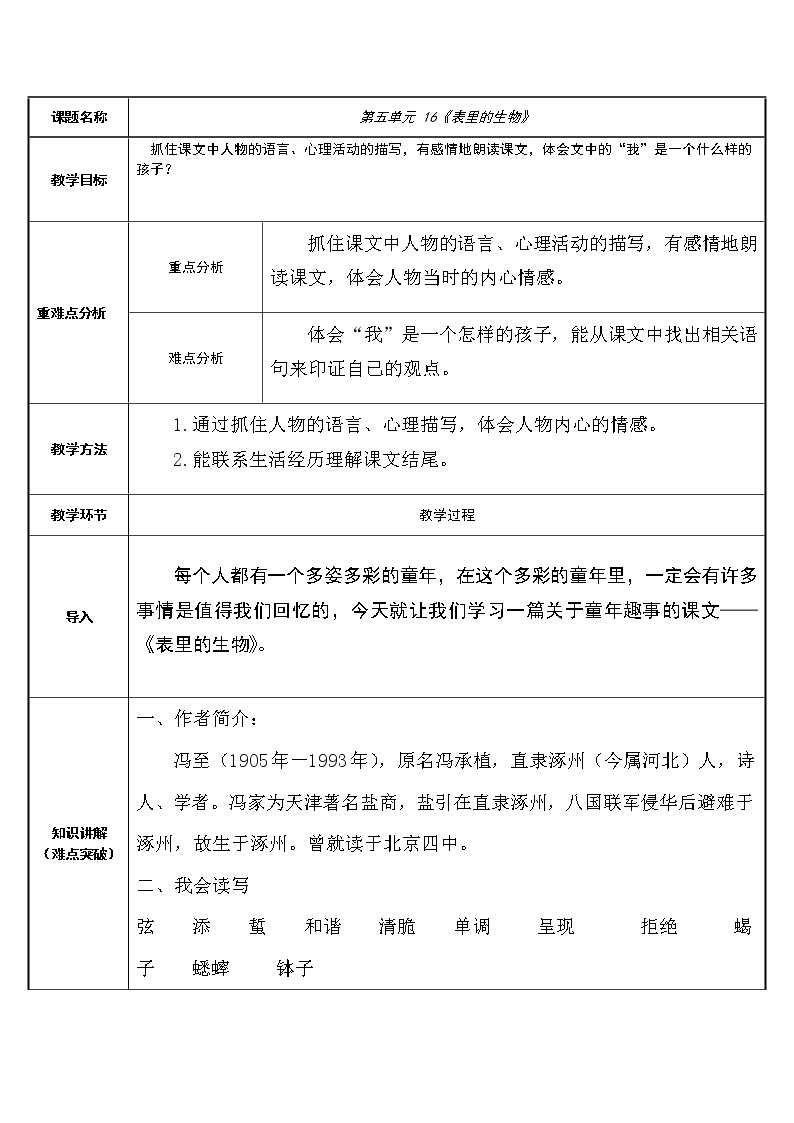 小学语文15 表里的生物教案设计