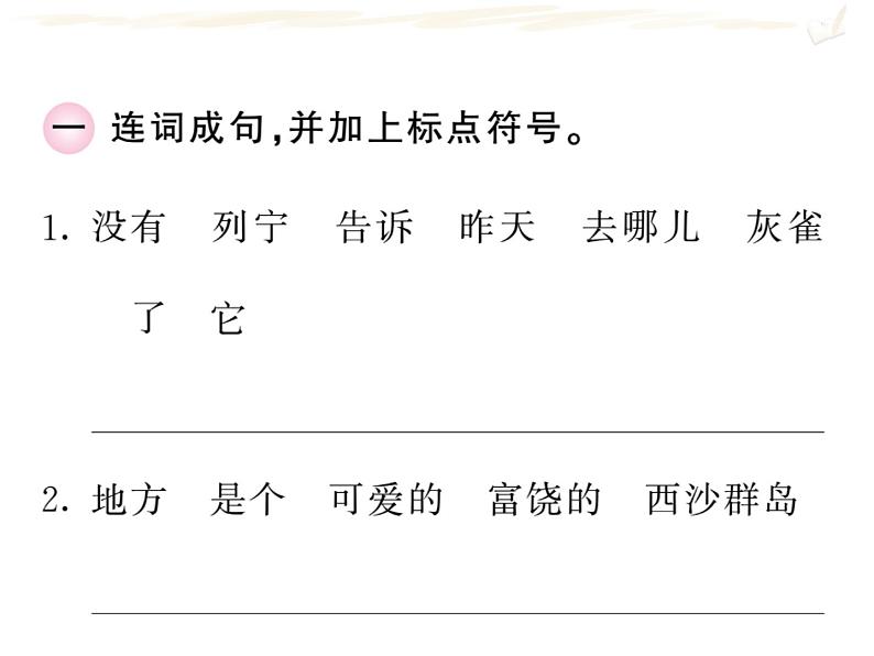 三年级上册语文人教部编版 期末复习专题二 句子 课件第2页